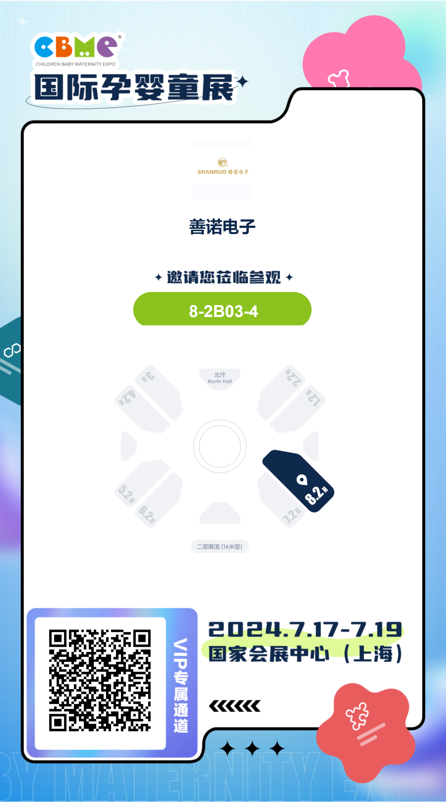 善諾電子誠(chéng)邀您2024年7月17~19日蒞臨上海國(guó)家會(huì)展中心的CBME國(guó)際孕嬰童展8-2B03-4展位參觀(guān)指導(dǎo)！