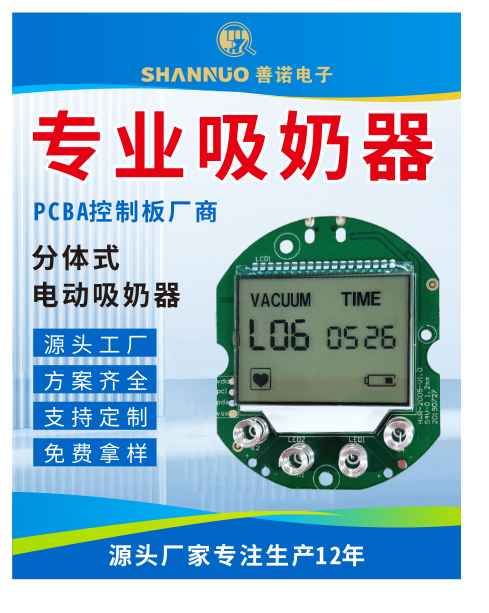 善諾電子：專(zhuān)業(yè)吸奶器PCBA控制板廠(chǎng)商