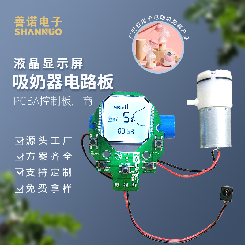 電動(dòng)吸奶器配件鴨嘴閥專(zhuān)業(yè)可調(diào)節(jié)多功能控制面板研發(fā)溫奶機(jī)線(xiàn)路板